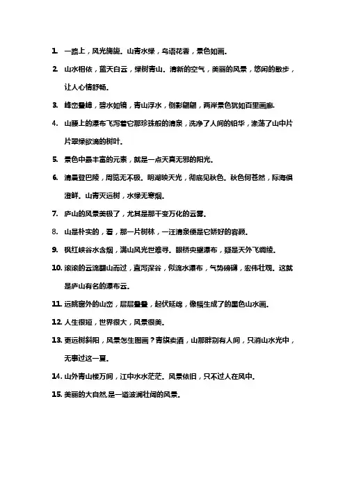 风景的句子短句