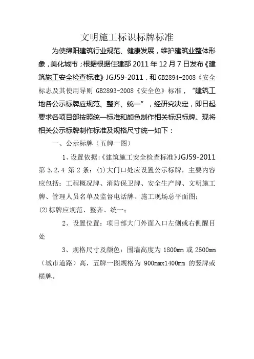 文明施工标识标牌标准