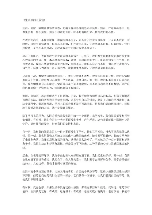 生活中的小烦恼