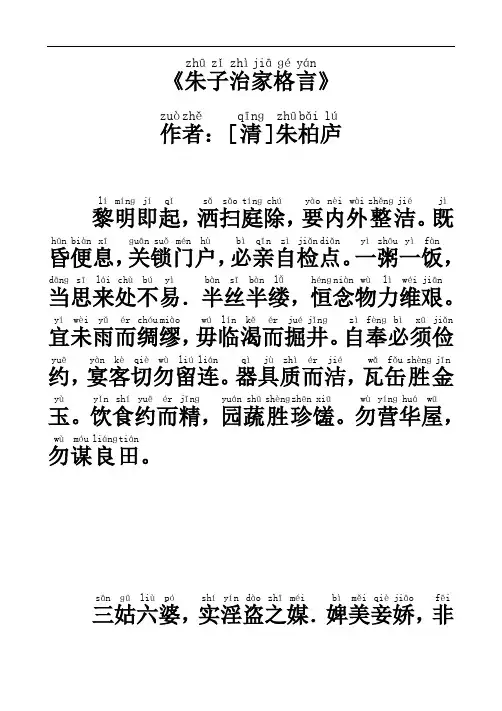 最新朱子治家格言简体(注音版)拼音版