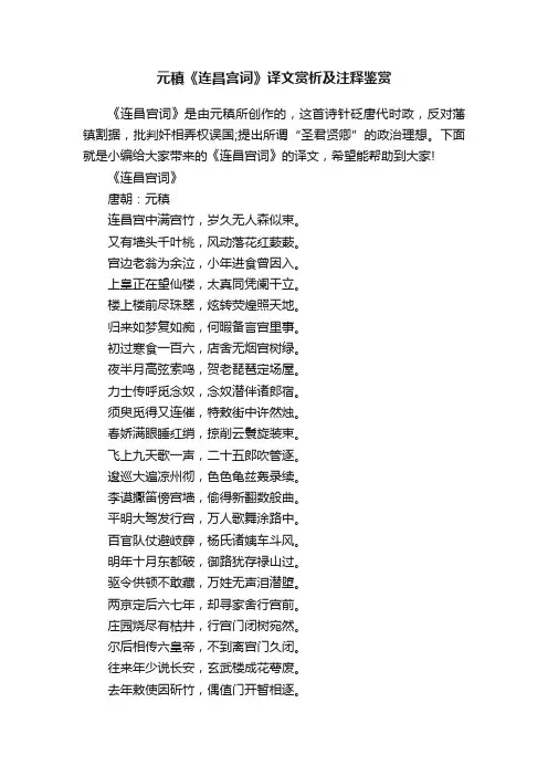 元稹《连昌宫词》译文赏析及注释鉴赏