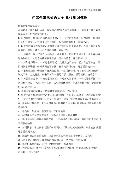其它-伴郎伴娘祝福语大全-礼仪用词模板