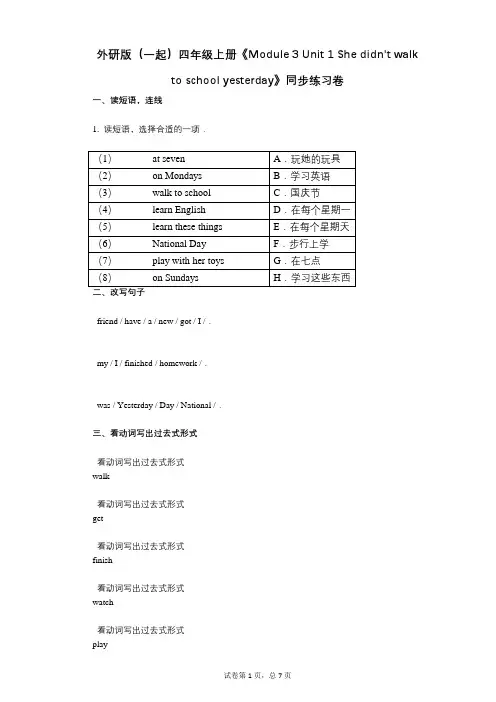 外研版四年级上册《单元1》同步练习卷