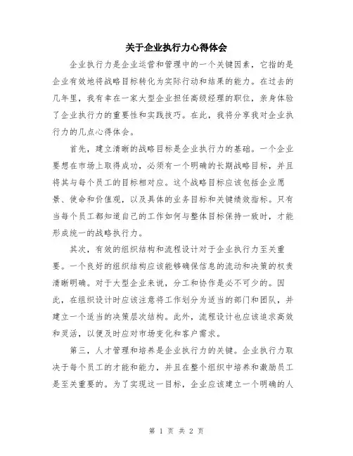 关于企业执行力心得体会