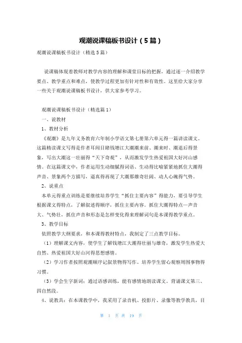观潮说课稿板书设计(5篇)