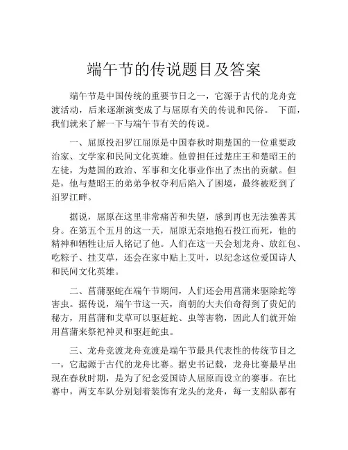 端午节的传说题目及答案