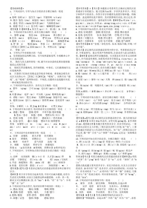 「音形成语病句(答案版)」