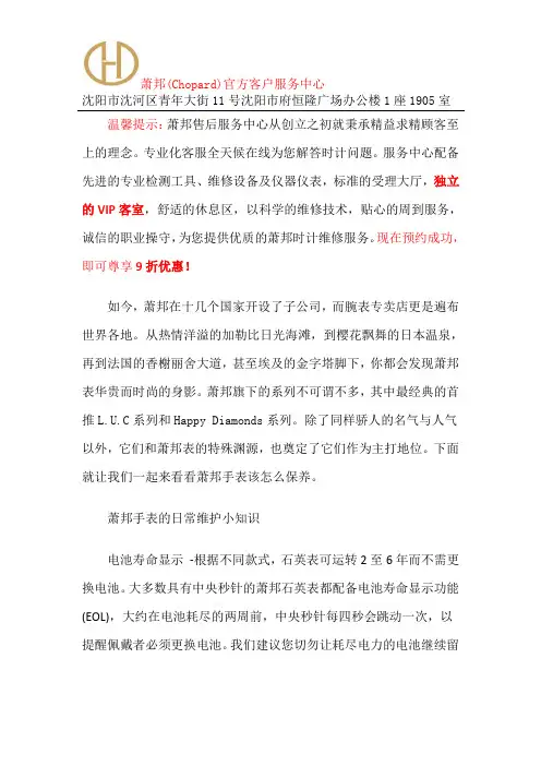 沈阳萧邦售后维修服务中心