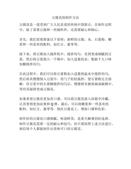 豆腐花的制作方法