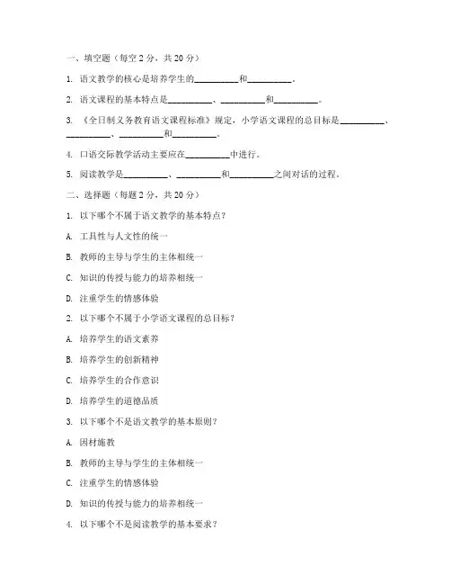 小学语文教师进城招考试卷