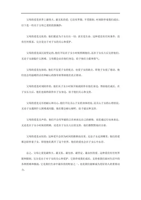 关于父母之爱的段落摘抄