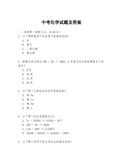 中考化学试题及答案
