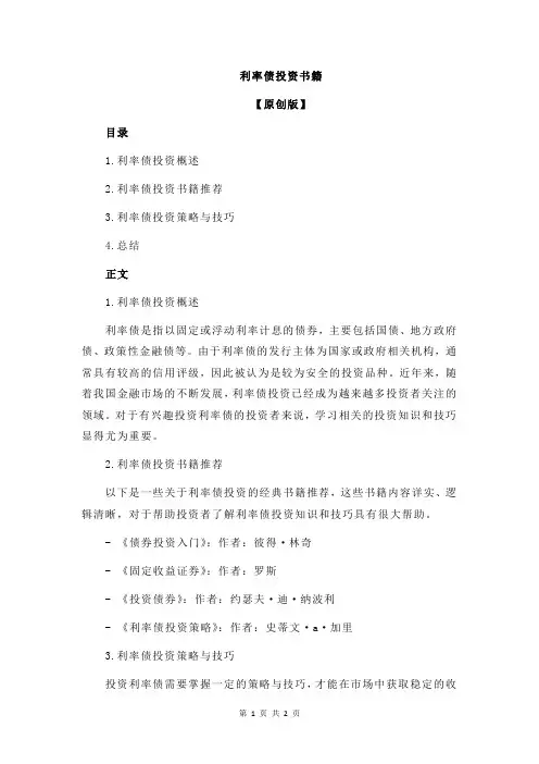 利率债投资书籍