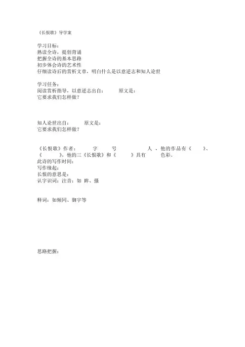 长恨歌导学案