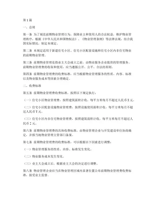 前期物业管理费规定(3篇)