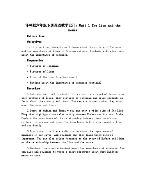 译林版六年级下册英语教学设计：Unit 1 The lion and the mouse Cultu