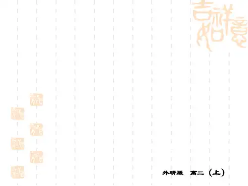 高中英语外研选修六课件：M4 Reading and vocabulary