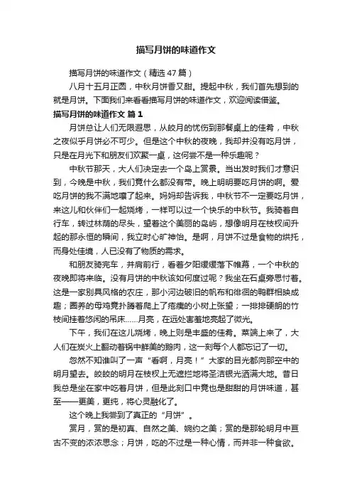 描写月饼的味道作文