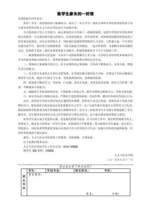 致学生家长的一封信大学迎新