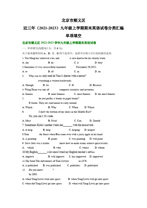 北京市顺义区近三年(2021-2023)九年级上学期期末英语试卷分类汇编：单项填空(含答案)
