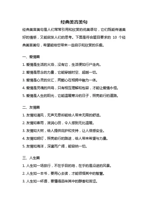 经典美言美句