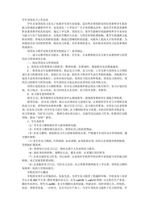 学生顶岗实习检查工作总结