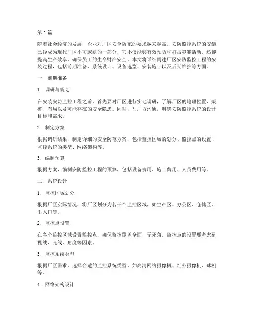 厂区安防监控工程安装(3篇)