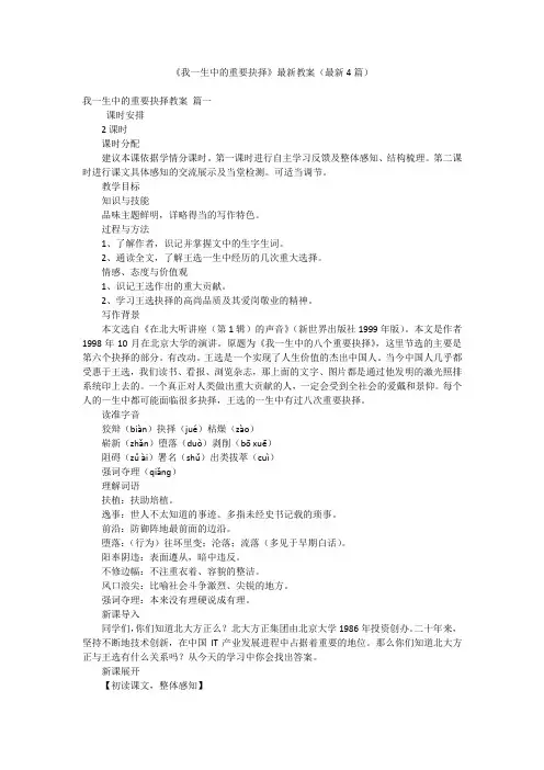 《我一生中的重要抉择》最新教案(最新4篇)