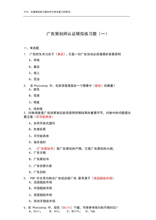 广告策划模拟练习题及答案