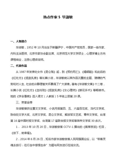 2020中考之热点作家5 毕淑敏——2020年中考考前现代文阅读热点作家预测系列
