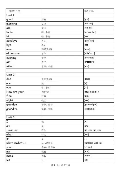 小学英语教科版三至六年级单词表