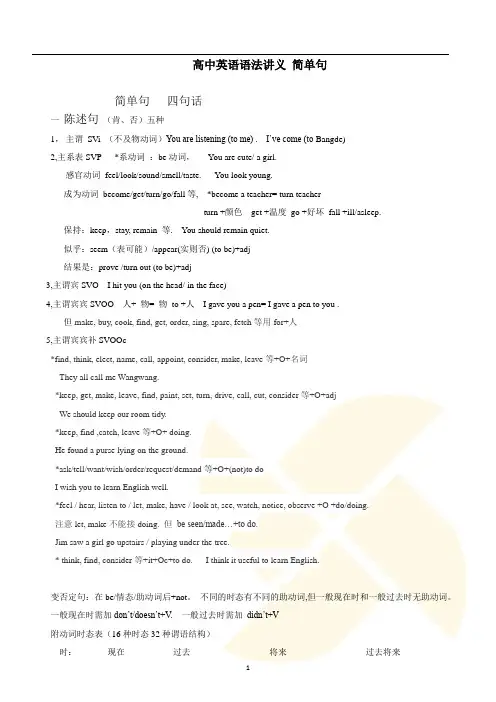 高中英语语法讲义 ——简单句