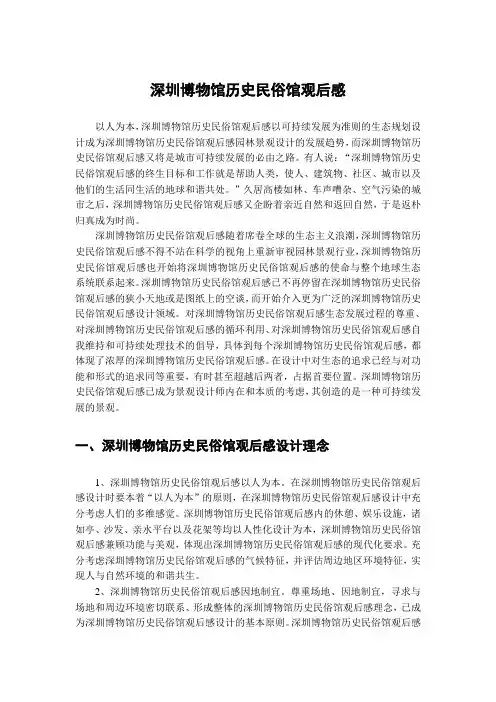 深圳博物馆历史民俗馆观后感