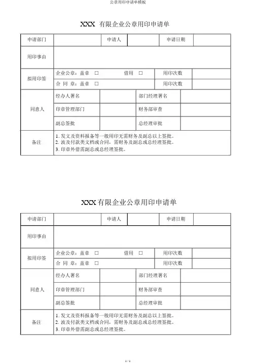 公章用印申请单模板