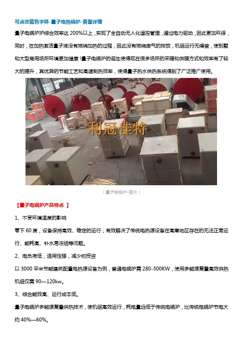 吉林量子电锅炉产品特点和优势