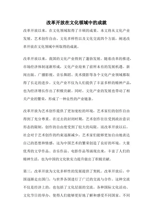 改革开放在文化领域中的成就