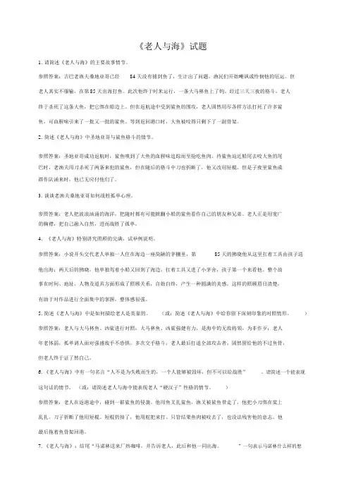 《老人与海》试题