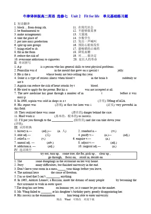 牛津译林版高二英语选修七Unit 2 Fit for life单元基础练习题及答案