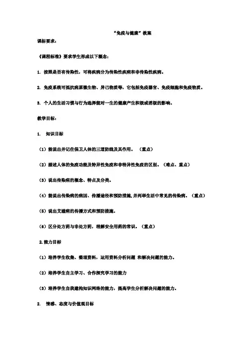 初中生物_复习课《免疫与健康》教学设计学情分析教材分析课后反思