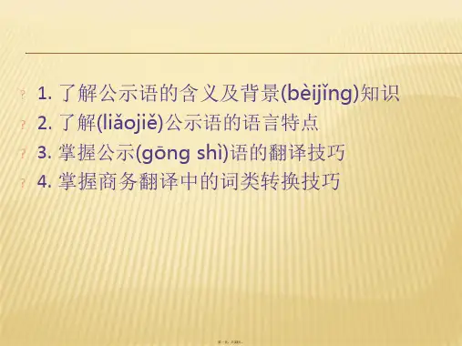 公示语的翻译