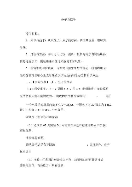 人教版九年级化学上册3.1《分子和原子》导学案