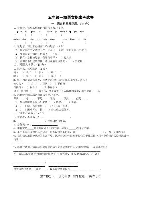 人教版小学五年级上册语文期末试卷及答案