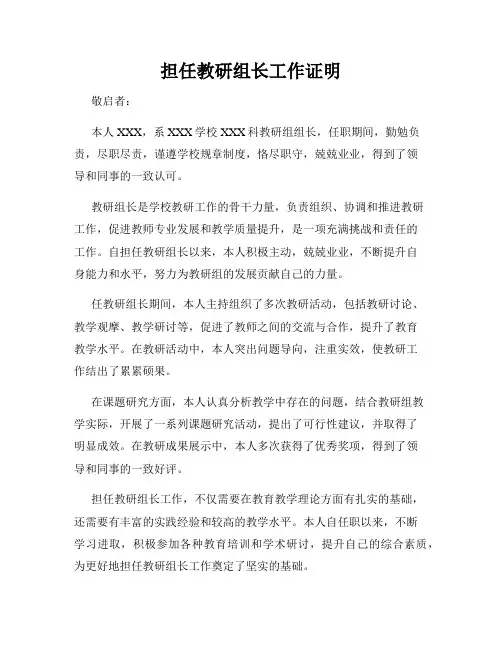 担任教研组长工作证明