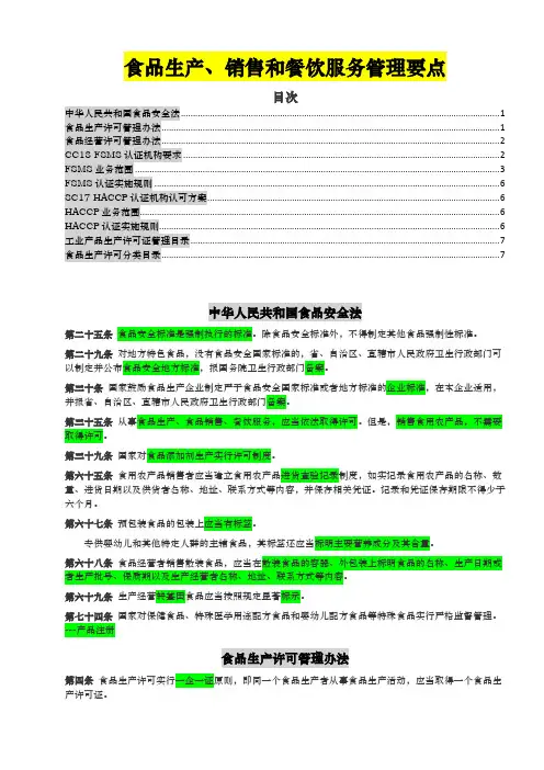 FSMS和HACCP-食品生产、销售和餐饮服务管理要点