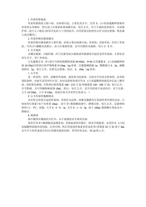 羊的传染病防治