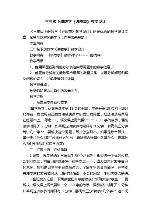 三年级下册数学《讲故事》教学设计