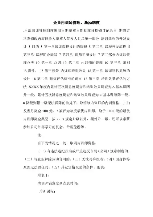 企业内训师管理、激励制度.doc