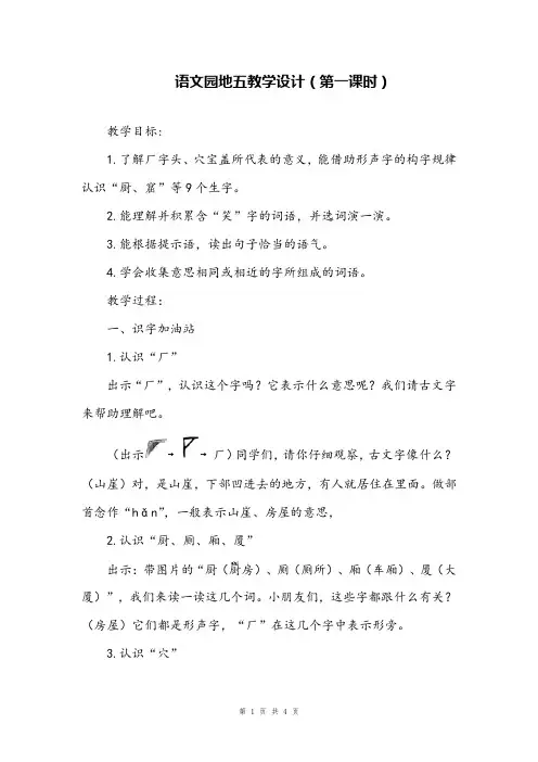 2020部编版小学语文语文园地五教学设计(第一课时)