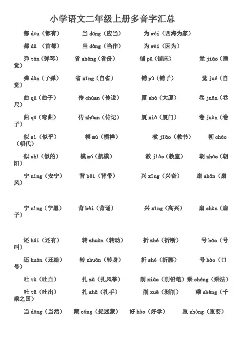 小学语文二年级上册多音字汇总