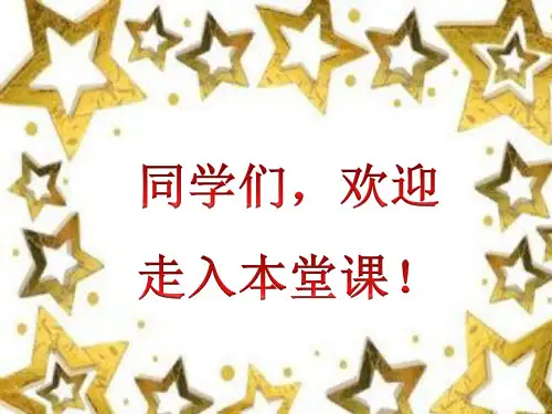 礼仪展风采课件
